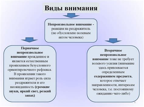 Виды внимания и их функции