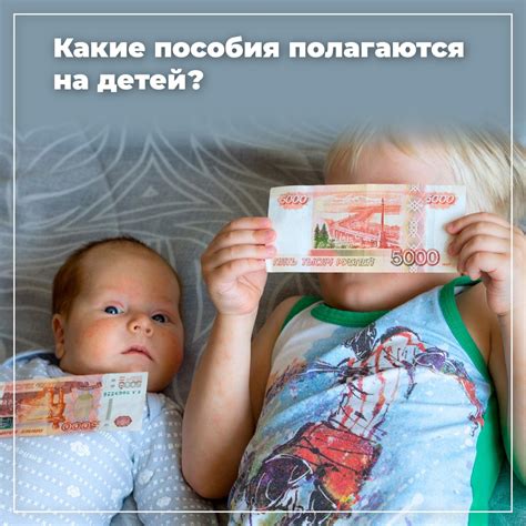 Виды выплат на детей: ознакомиться с разнообразием поддержки