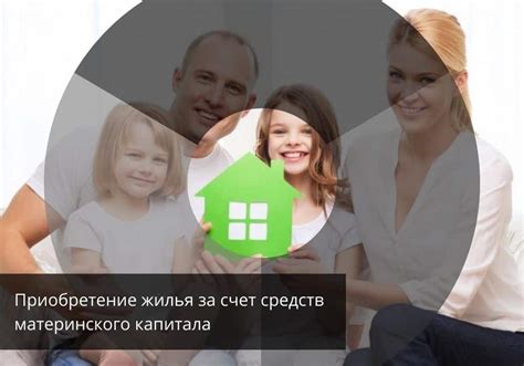 Виды гарантийных механизмов при приобретении жилья за счет заемных средств