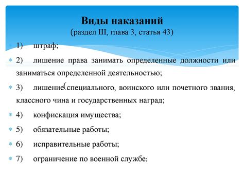 Виды наказаний, применяемых по решению суда