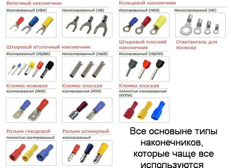 Виды наконечников и особенности обжимки