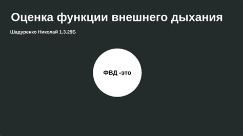 Визуальная оценка внешнего вида