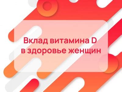 Вклад витамина D в профилактику рака