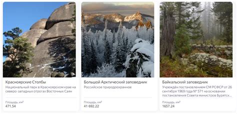 Вклад природных резерватов в научные исследования и образование