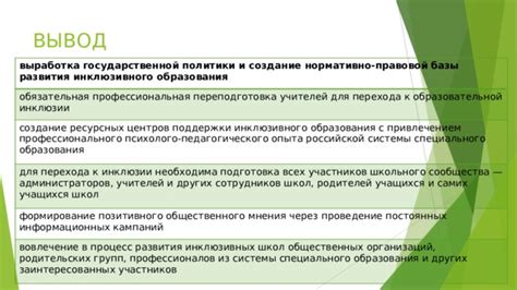 Вклад школьного специального совета в формирование образовательной политики