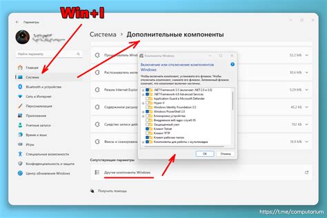 Включение или отключение интегрированных компонентов в настройках системы