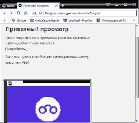Включение режима инкогнито