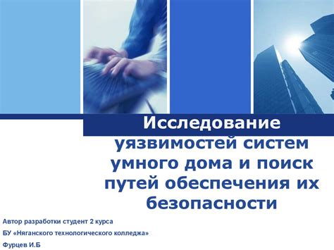 Включение систем безопасности и минимизация уязвимостей