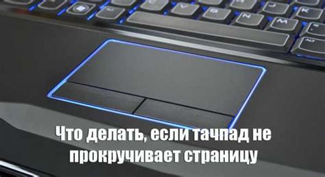 Включение тачпада на ноутбуке без использования мыши