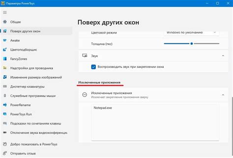 Включите опцию "На переднем плане" для использования приложения поверх других
