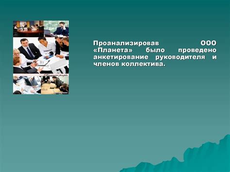 Власть и подсознание: влияние руководителя на наши сновидения