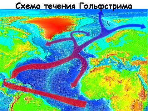 Влияние Гольфстрима на температуру Европы