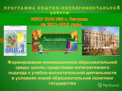 Влияние ШСС на формирование образовательной среды