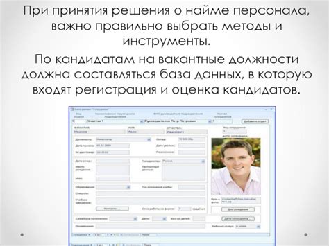 Влияние анкеты на процесс принятия решения о найме на рабочую должность