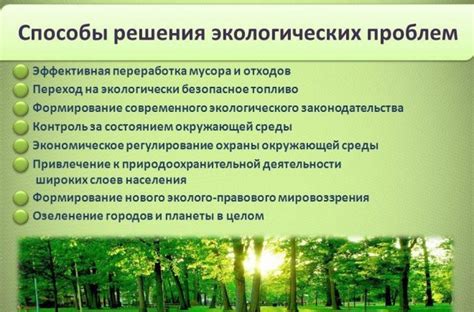 Влияние богатства природы на благополучие человечества