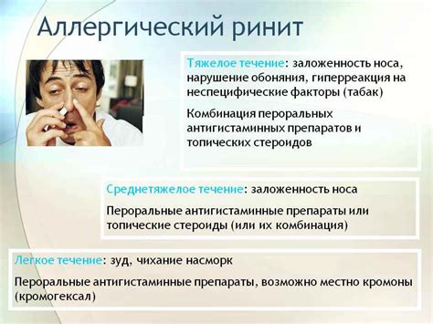 Влияние веществ полинадимов на организм: причины и последствия аллергического ринита