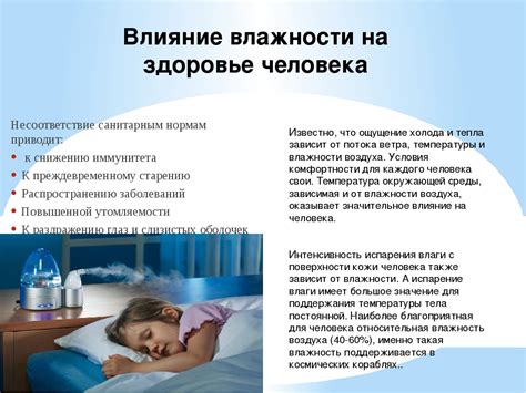 Влияние влажности на сохранение тепла в помещении