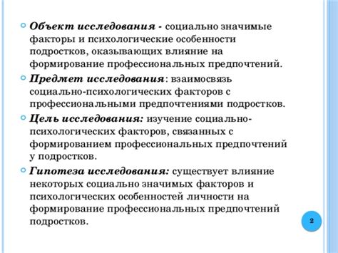 Влияние внешних факторов на формирование индивидуальных предпочтений