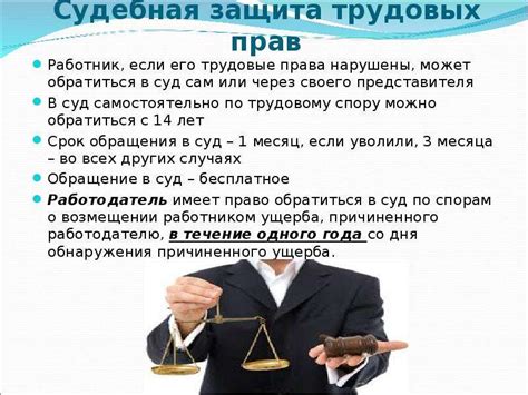Влияние временного ограничения правовой защиты на возможность реализации своих прав