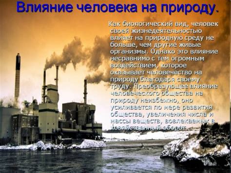Влияние выбора класса экологичности на природную среду
