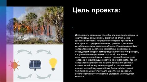 Влияние гвоздя и жезла на нашу повседневную жизнь