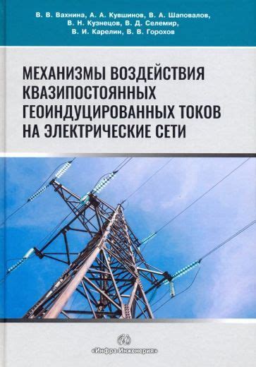 Влияние геомагнитных возмущений на технику и электронику