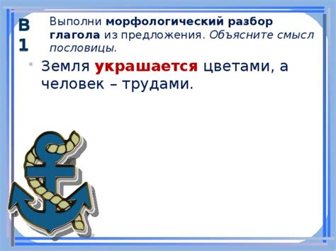 Влияние глагола на смысл предложения