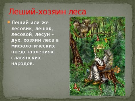 Влияние голоты в мифологических представлениях различных культур
