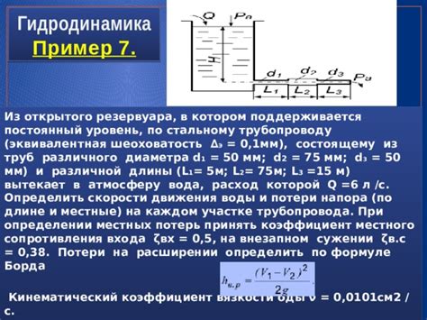 Влияние длины трубопровода на теплотермический режим воды