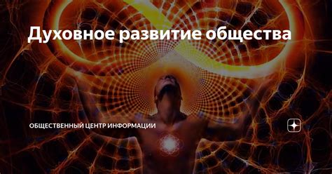 Влияние духовного обряда на психическое благополучие