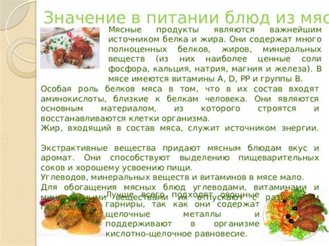 Влияние жира и белка на аромат блюд из мяса