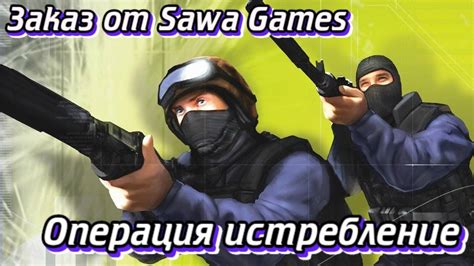 Влияние задержки сетевого сообщения на игровые процессы в Counter-Strike: Глобальная операция