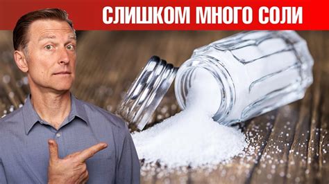 Влияние избытка соли на организм: вредные последствия для здоровья
