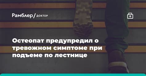 Влияние избыточного веса на ноги при подъеме по лестнице