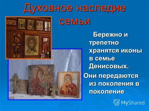 Влияние иконы на духовное состояние и процветание семьи
