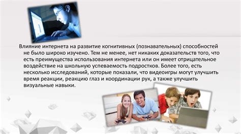 Влияние интернета и социальных сетей на поведение молодежи