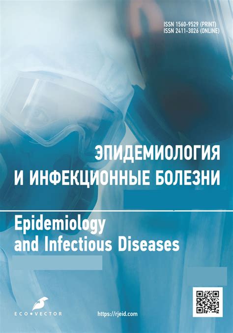 Влияние инфекции