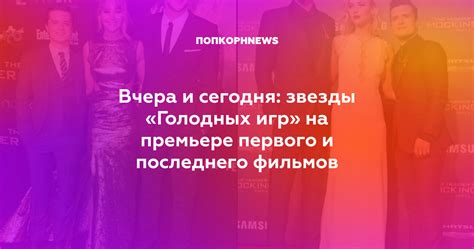 Влияние и критика Голодных игр в обществе