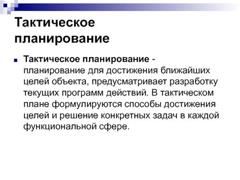 Влияние конкретного объекта деятельности на разработку целей и стратегий действий