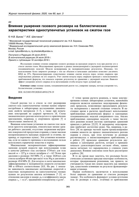 Влияние коррозии на баллистические характеристики стрелковых снарядов