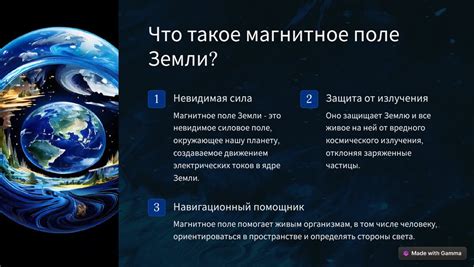 Влияние магнитного поля на нашу повседневную жизнь