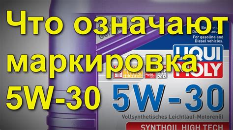 Влияние маркировки 5w-30 на работу двигателя и его долговечность