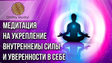 Влияние медитации на укрепление психического благополучия