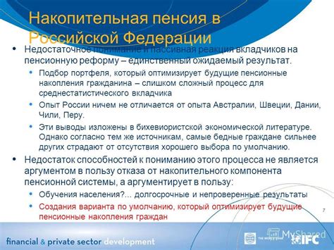 Влияние миграции на пенсионную систему в Российской Федерации