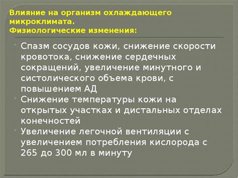 Влияние микроклимата на состояние кожи и возможные проявления