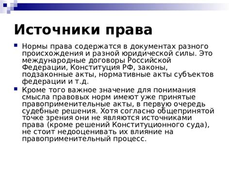 Влияние науки на процесс правоприменения и судебные решения