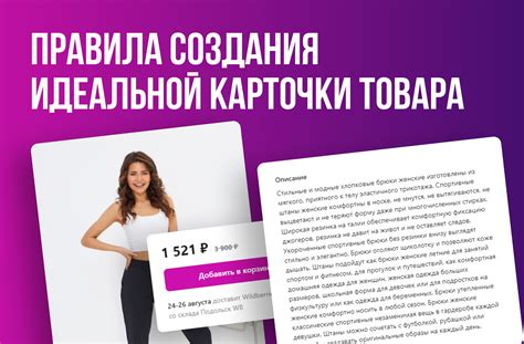 Влияние невозвращения приобретенных товаров на Wildberries