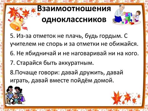 Влияние негативного результата в учебе на отношения с одноклассниками и преподавателями