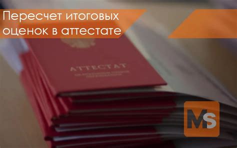 Влияние низкой оценки в аттестате на личную сферу