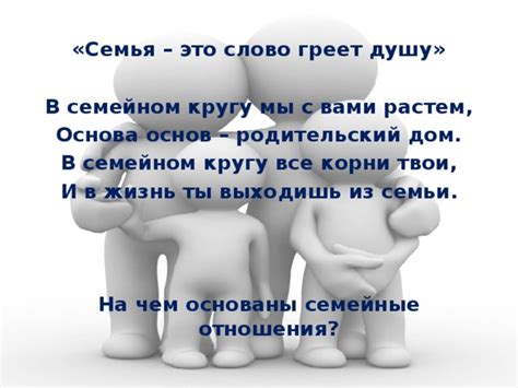 Влияние обручального круга на отношения в семейном кругу и близких связях